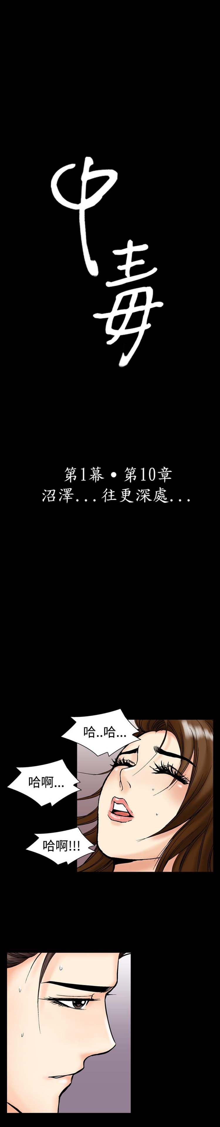 中毒 第 11 话 第1页