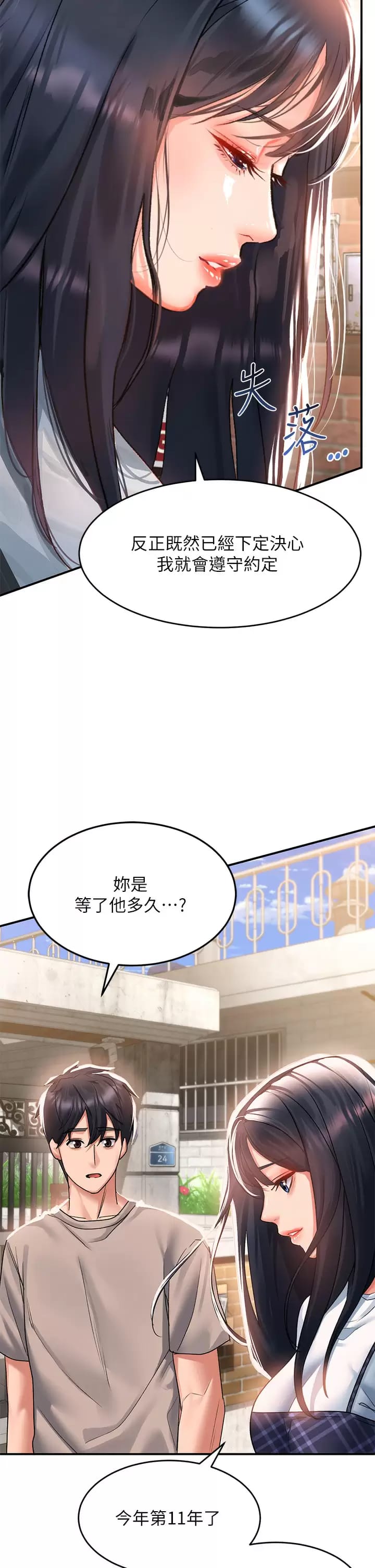 第28话-緊到無法自拔的蜜穴♥ - 第17.jpg页