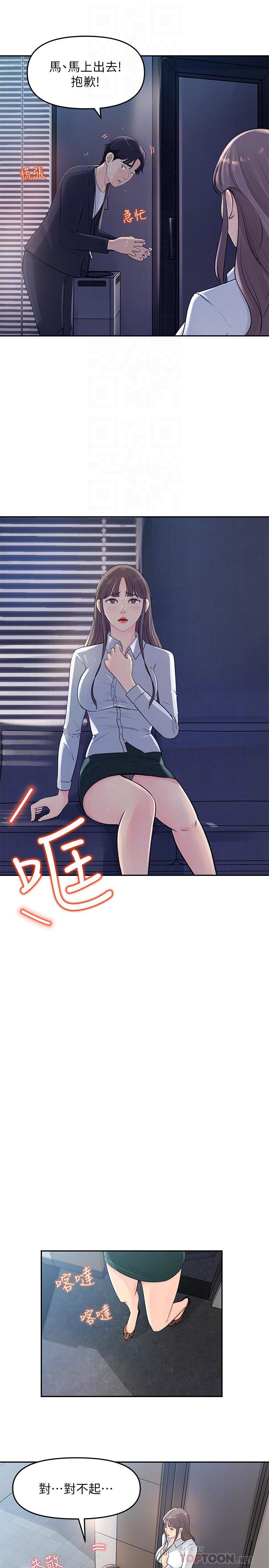 第2話-第一天就把主管弄濕 - 第6.jpg页