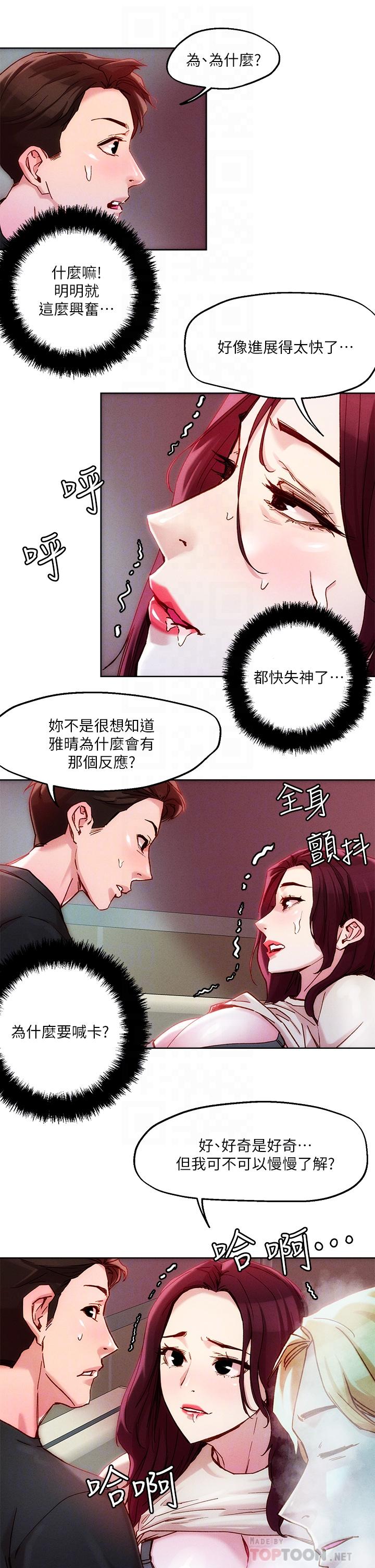 第21話-初次開放的秘密花園 - 第16.jpg页