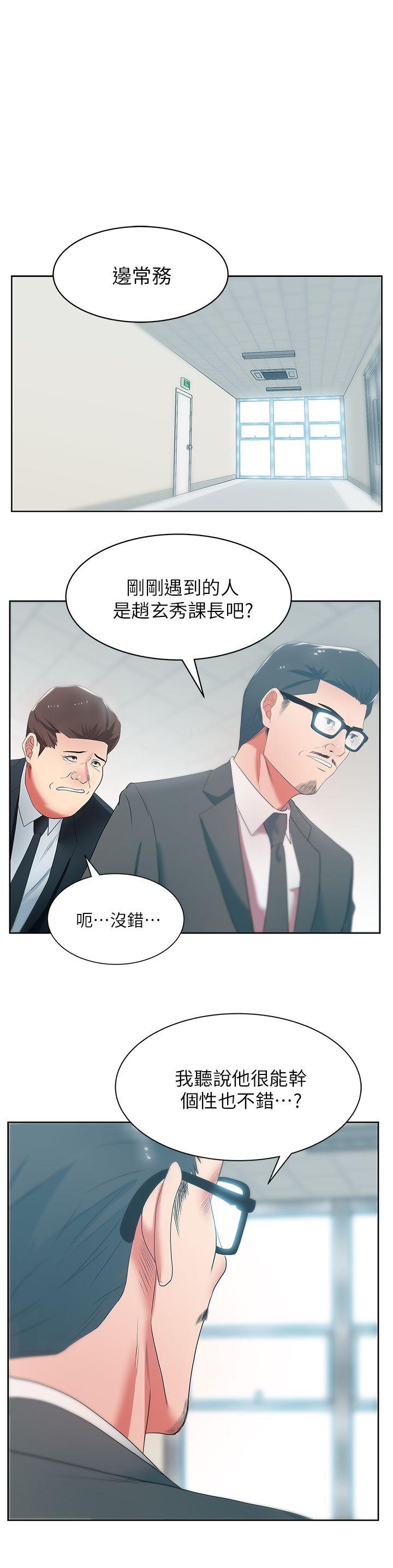第19话 - 在厕所跟属下打得火热 - 第19.jpg页