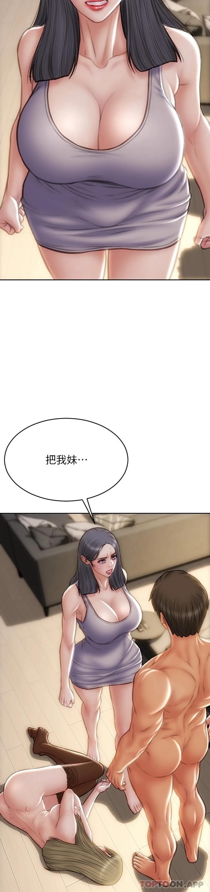 第71话-拿妳的嘴来接 - 第5.jpg页