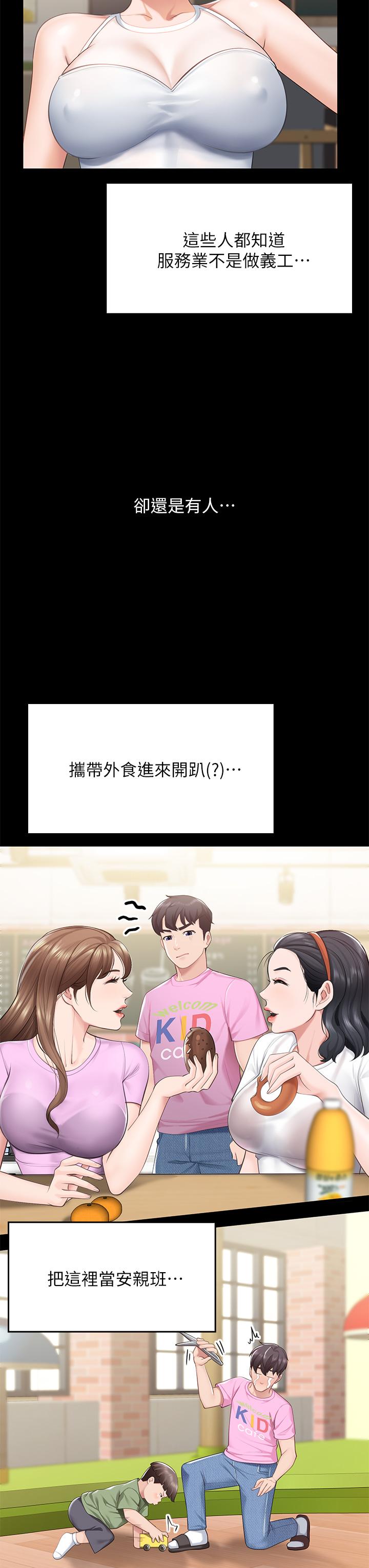 第5話-餐廳正中央火熱的愛愛 - 第26.jpg页