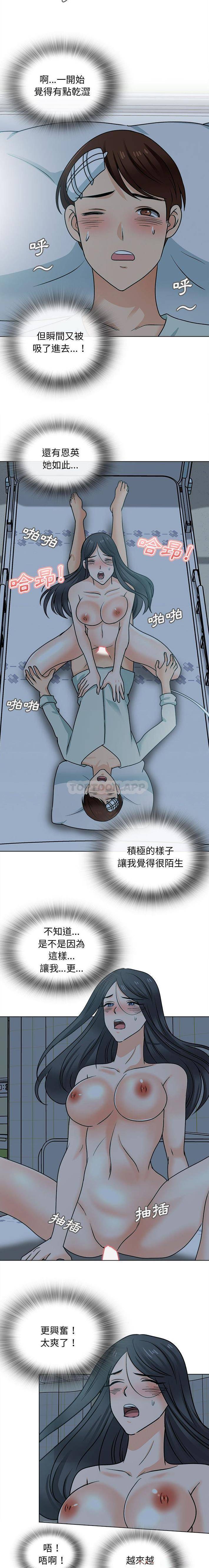 幸福公寓 第24話 第3页