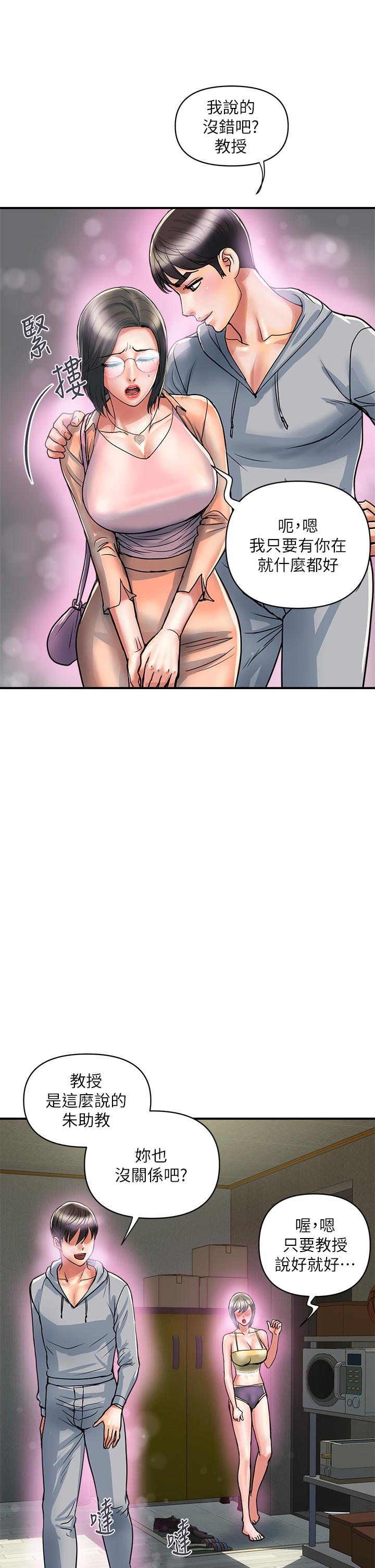 第45话-拜託，请先插我吧 - 第25.jpg页