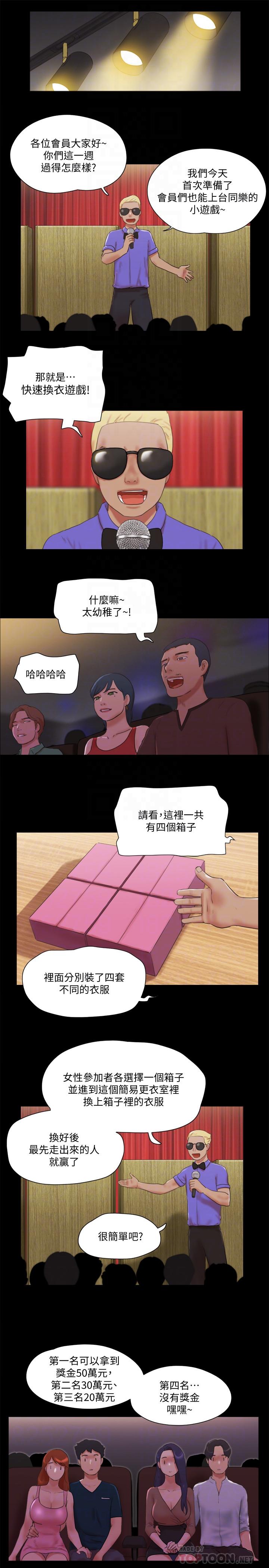 第76話-秘密部位全漏的透視裝 - 第10.jpg页