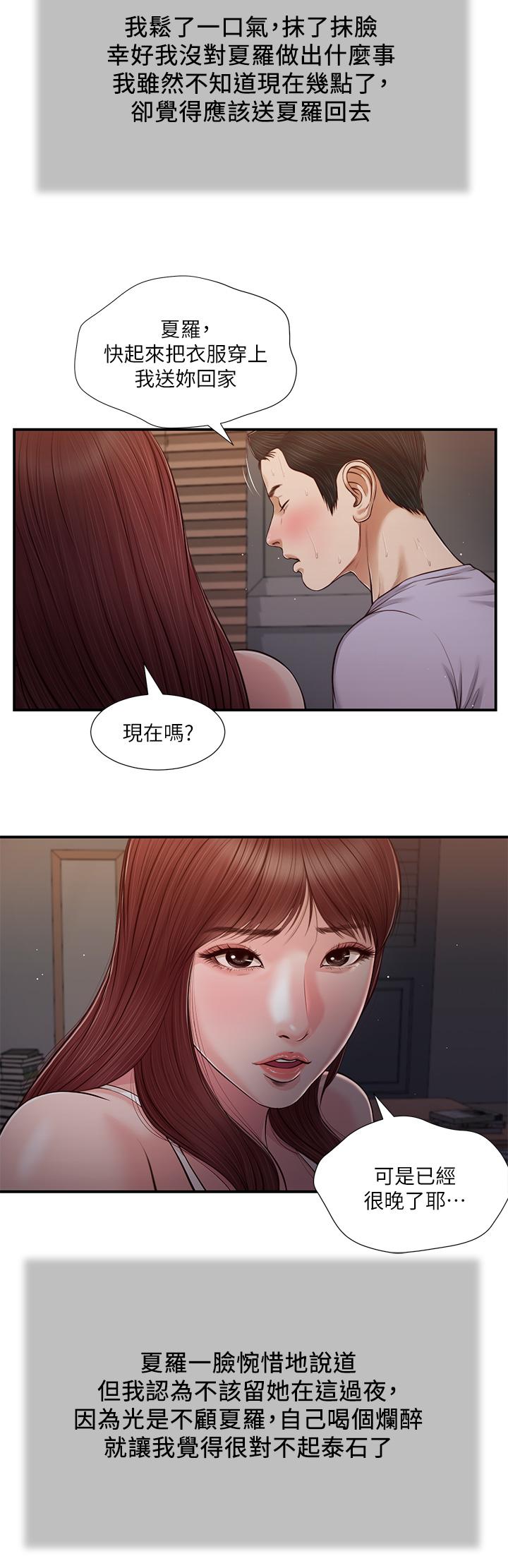 第87话-我的处女之身就给你了 - 第11.jpg页