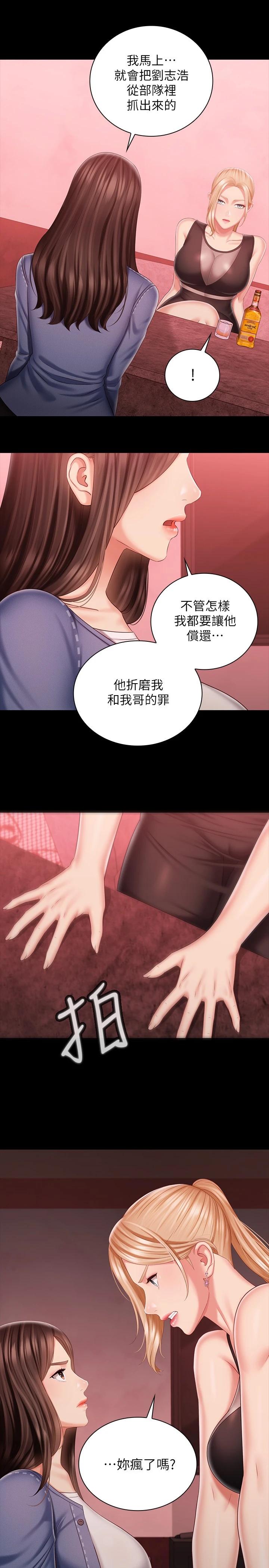 第85话-要不要壹起钓大鱼 - 第7.jpg页
