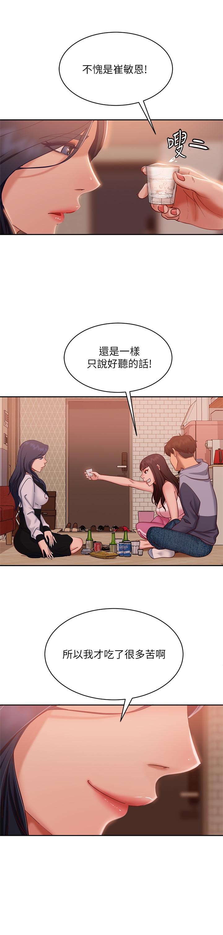 第52话-初恋与现任的相遇 - 第21.jpg页
