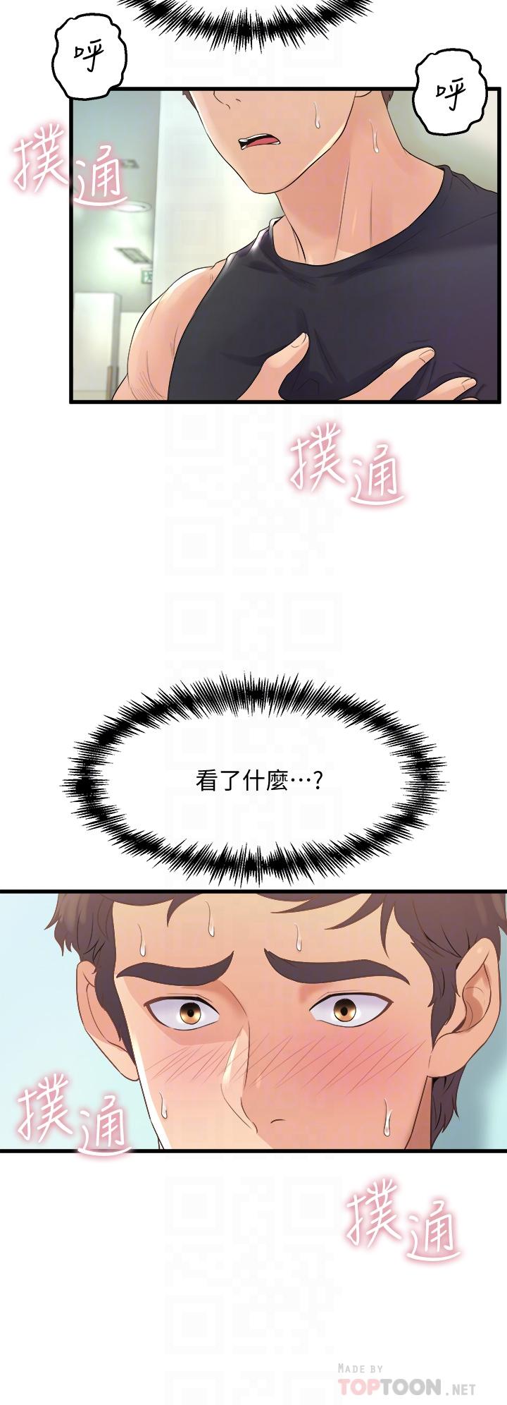 第12話-兩人的情色秘密 - 第8.jpg页