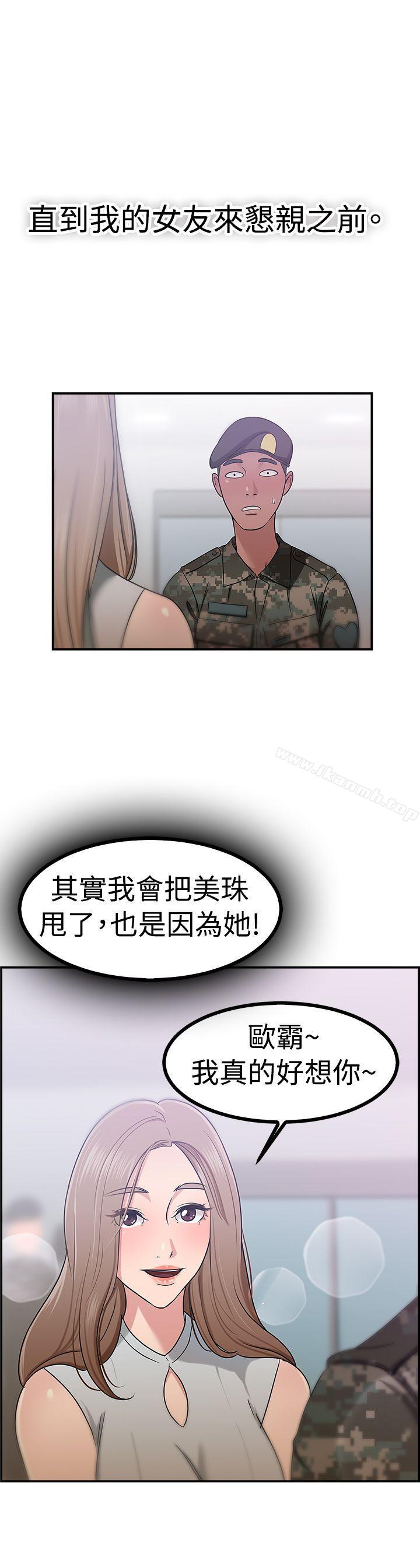 第38话 妈呀! 小队长是前女友(中) - 第16.jpg页