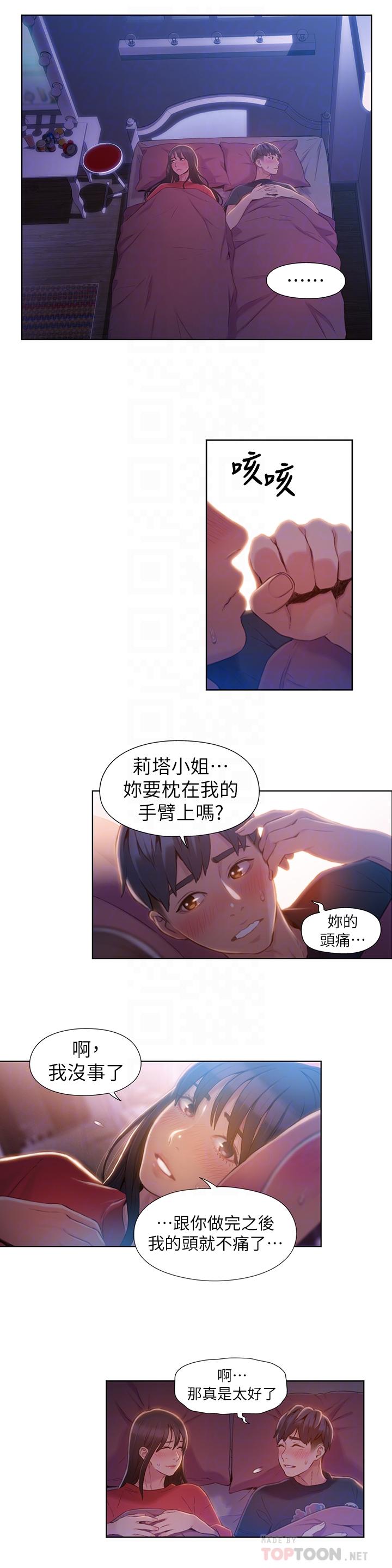 第61話-開始曖昧的兩人 - 第4.jpg页