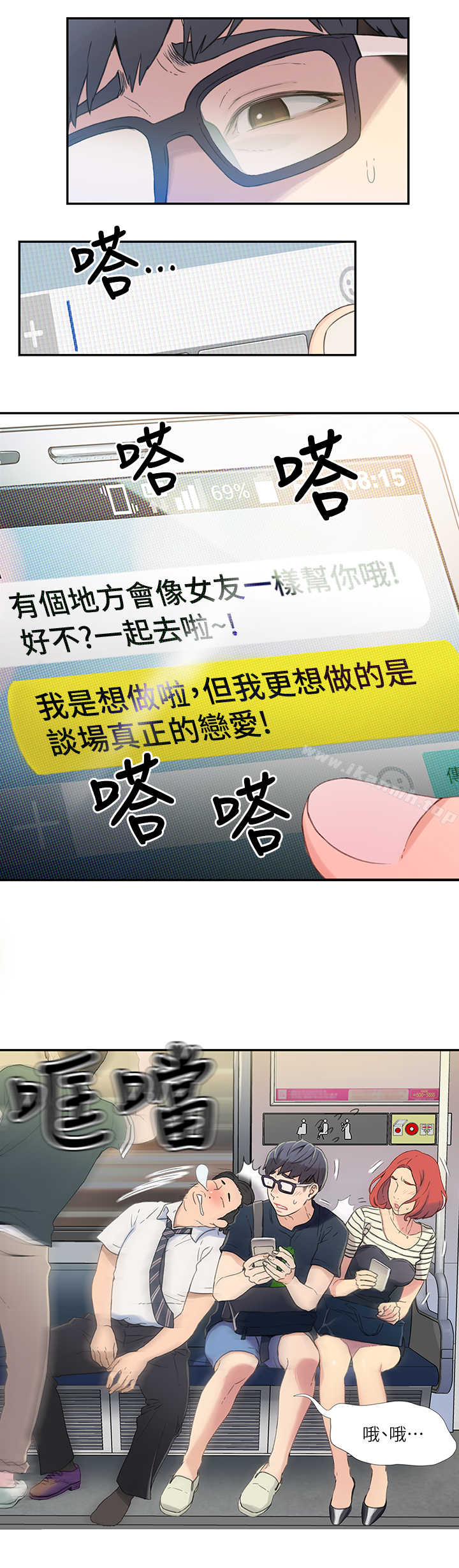 第1話-讓女人發情的魯蛇 - 第14.jpg页