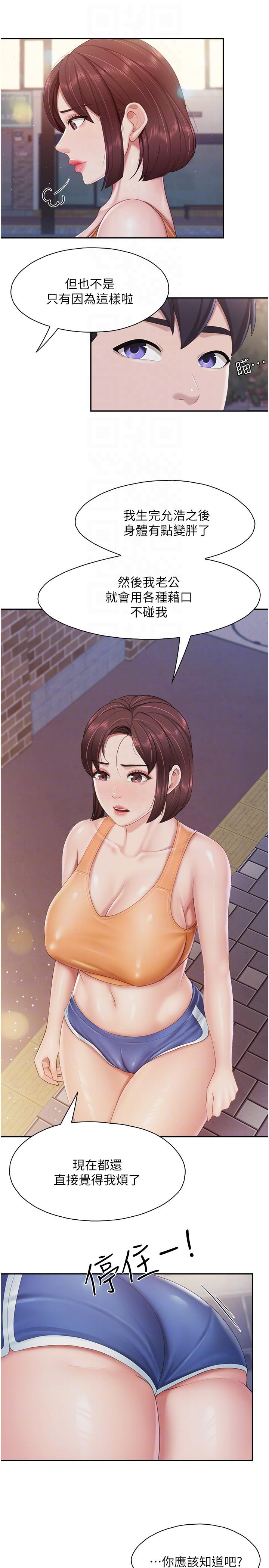 第80话-让我硬起来就倒头大睡？ - 第14.jpg页
