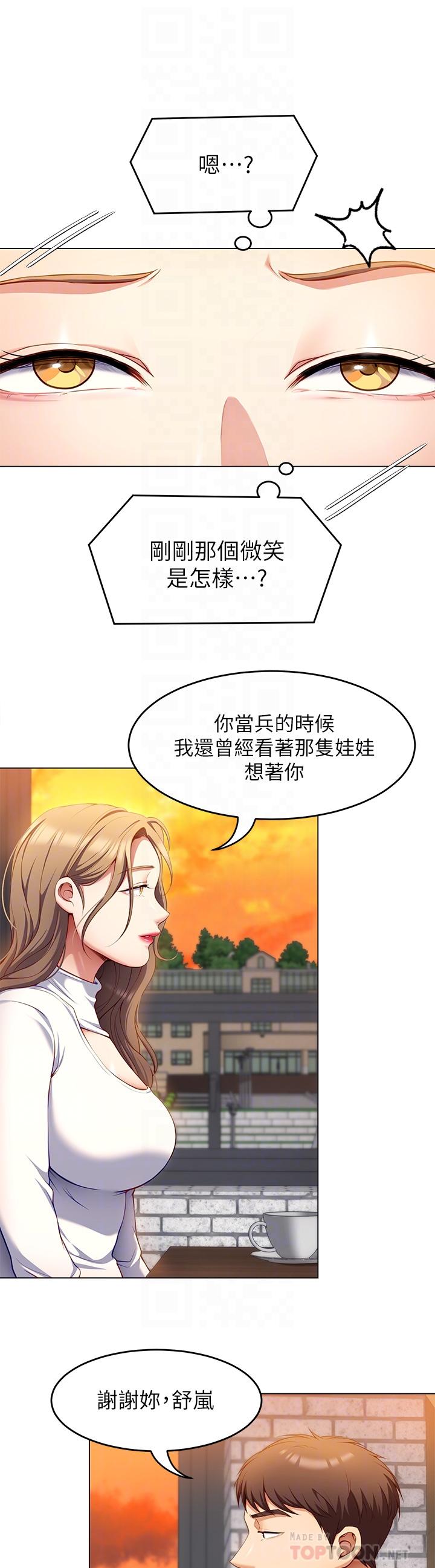 第26話-讓你像隻母狗被我幹 - 第18.jpg页