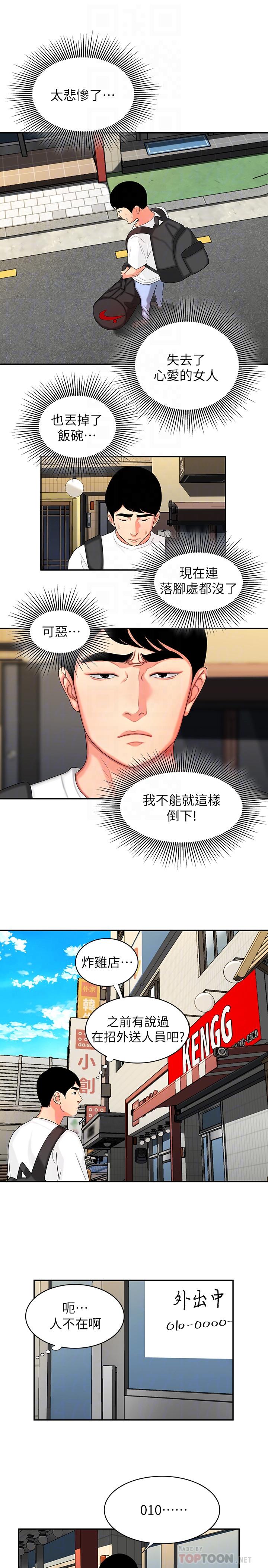 第10話-在炸雞店重新開始 - 第18.jpg页