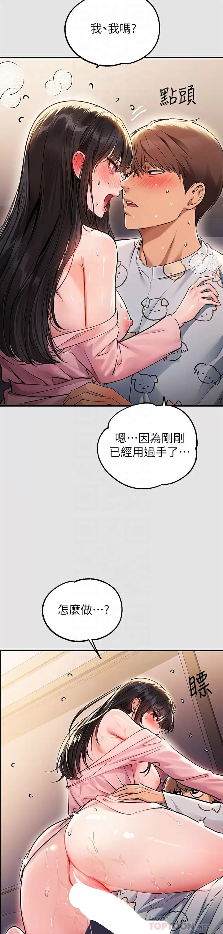 第76話-你要不要騎騎看？ - 第18.jpg页