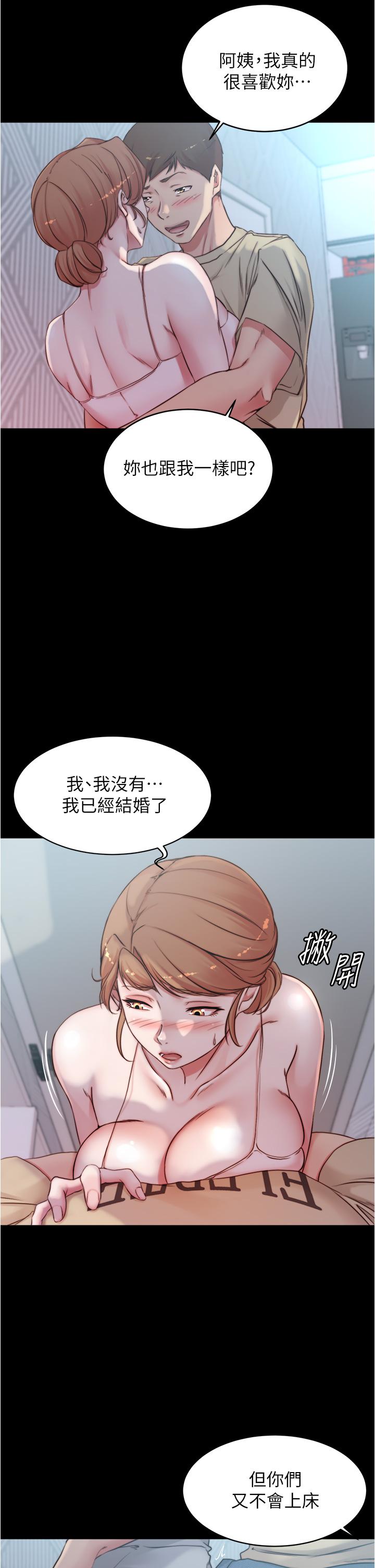 第52話-背著老公偷偷來 - 第28.jpg页