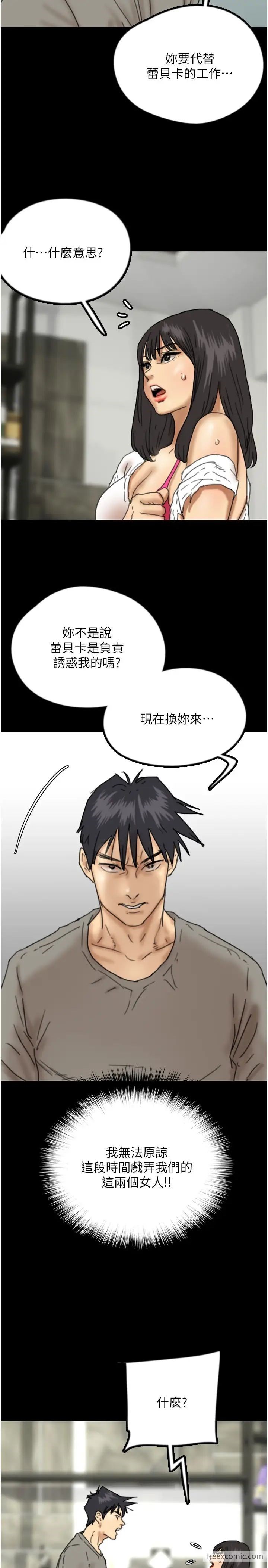 第17话-由妳来代替蕾贝卡 - 第36.jpg页