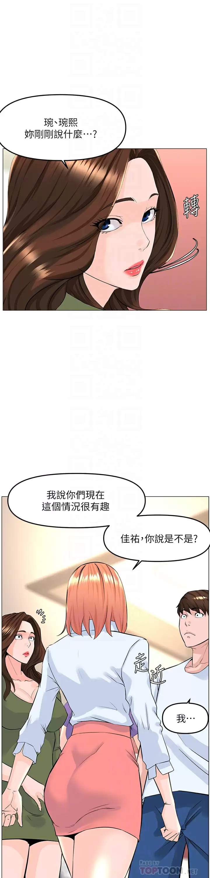 第67话-主人，给我小心点♥ - 第4.jpg页