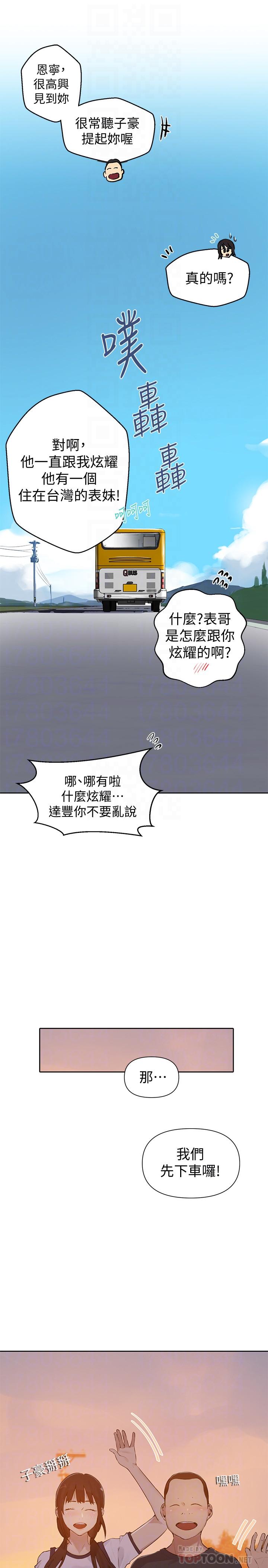 第57話-哀求子豪插入 - 第10.jpg页