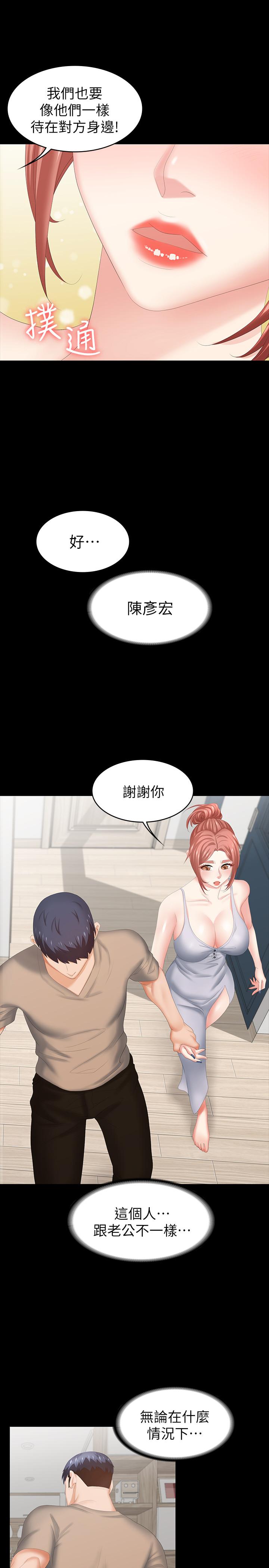 第24話-交換老婆過一晚 - 第23.jpg页