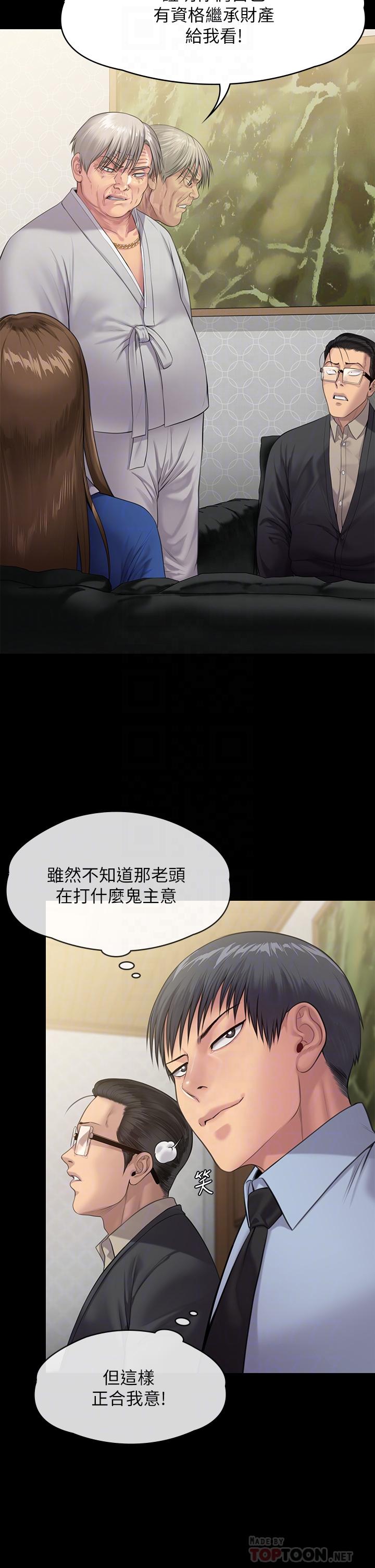 第239話-不想死就給我遵守約定 - 第16.jpg页