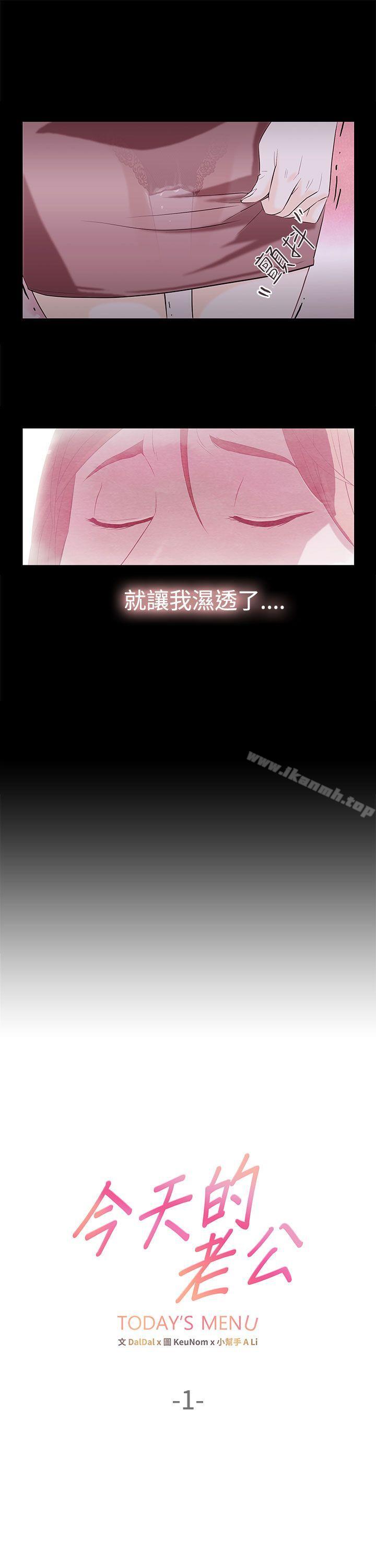 今天的老公 第1话 第3页