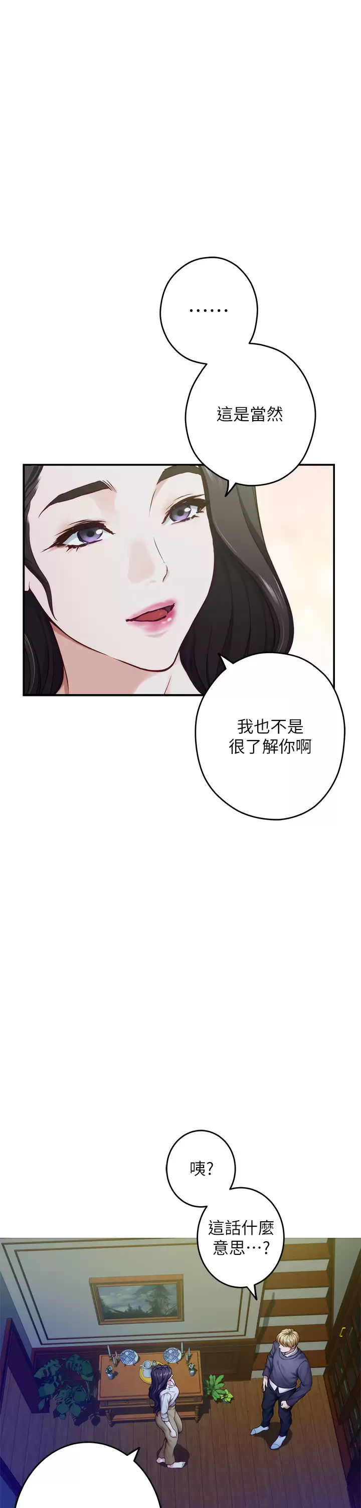 第50话-再次火热的夜晚 - 第46.jpg页