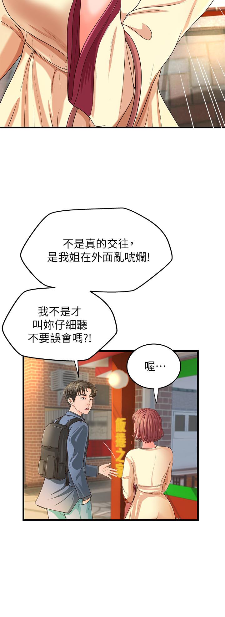 第9話-要再約約看嗎？ - 第24.jpg页