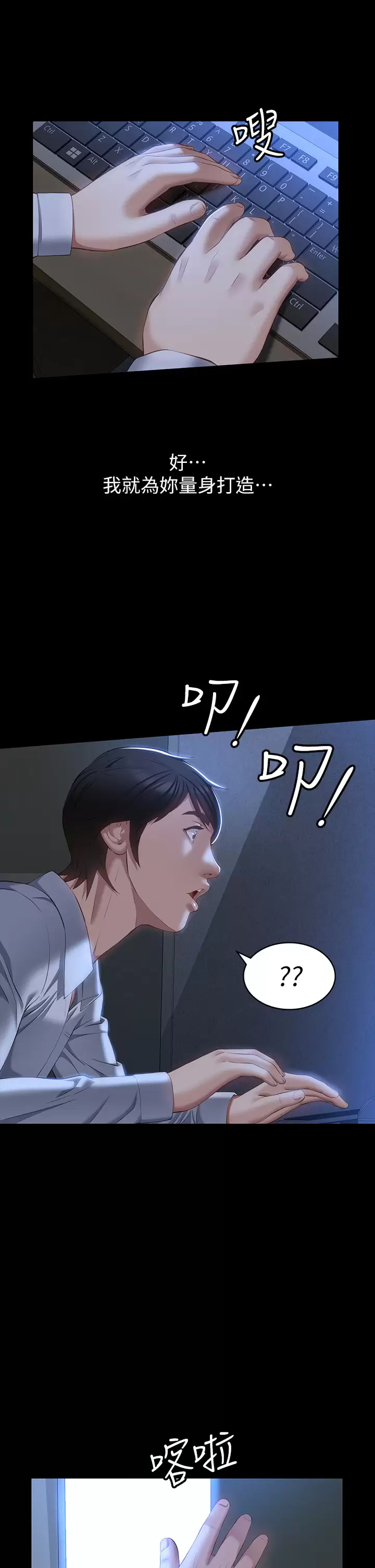 第34话-请你射在我体内最深处 - 第31.jpg页