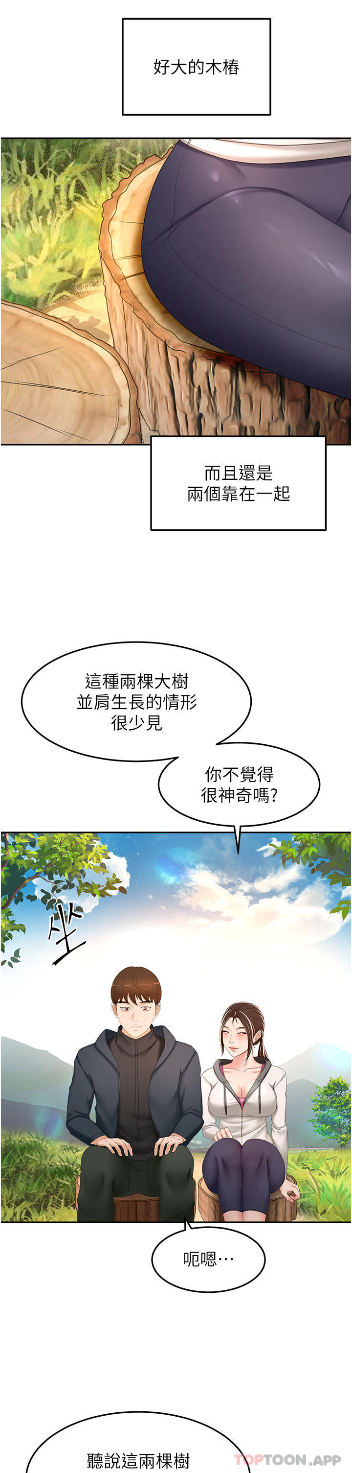 第66话-来暖暖身体吧 - 第29.jpg页