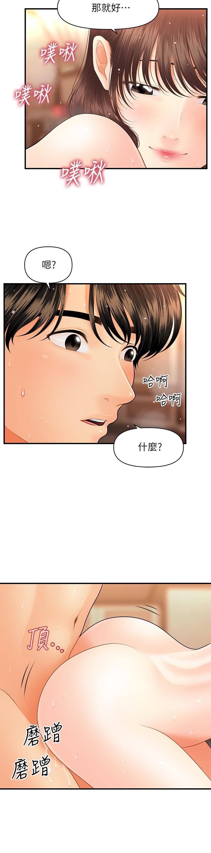 第43話-非常主動的智媛 - 第22.jpg页