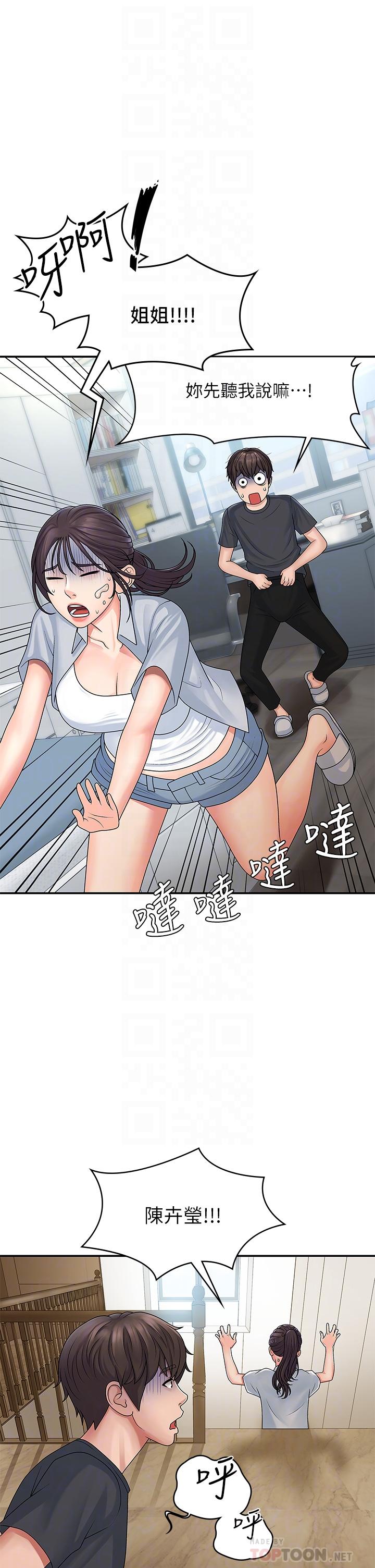 第2話-管教放肆的小阿姨 - 第6.jpg页