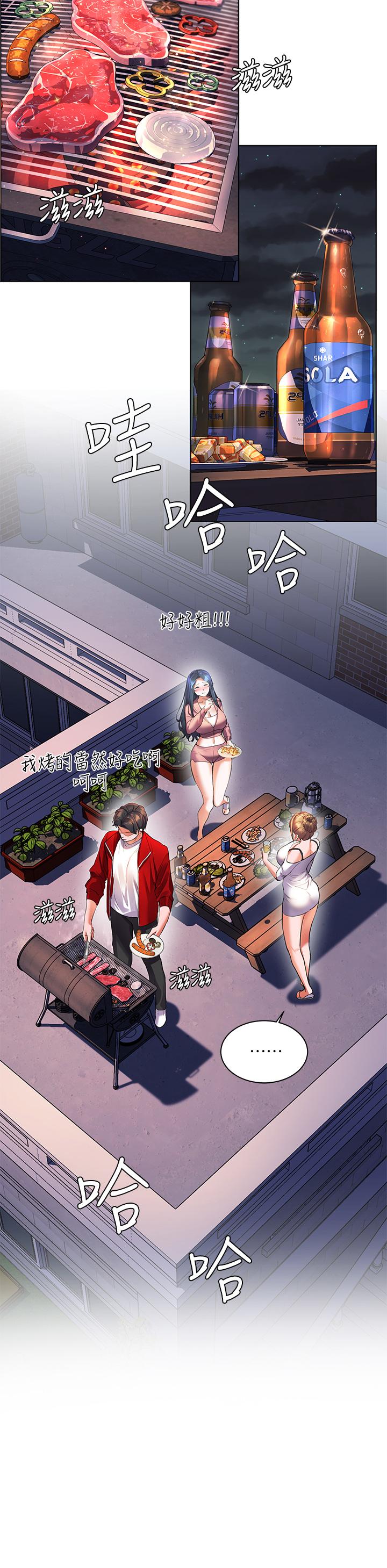 第19話-在睡著的亞里旁大膽調情 - 第35.jpg页