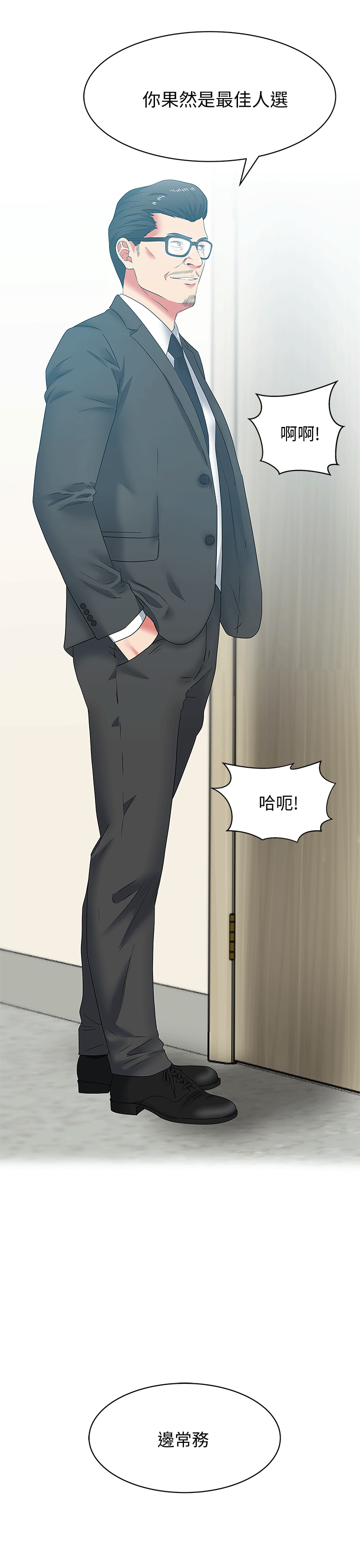 第40话-代表提出的诱人提议 - 第6.jpg页