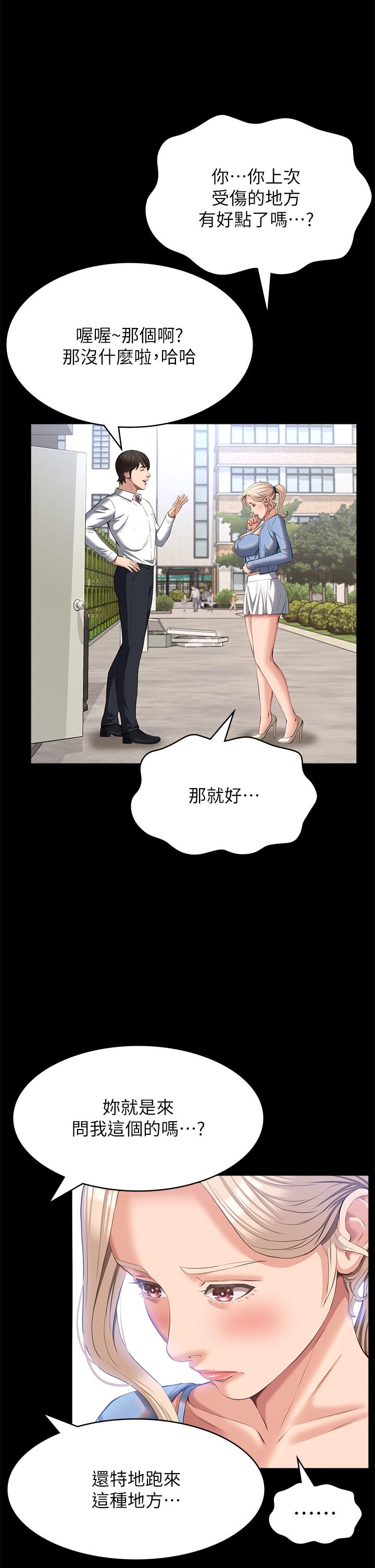 第52话-吴俊彦留下的耻辱痕迹 - 第31.jpg页