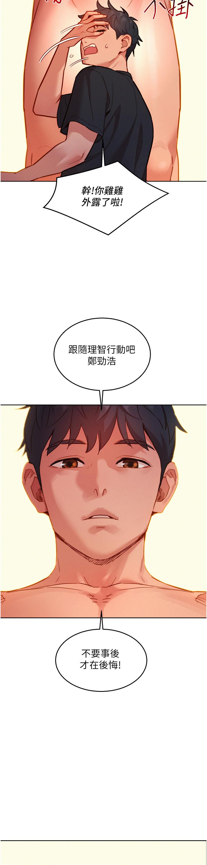 第23话-跨越界线更好玩 - 第22.jpg页