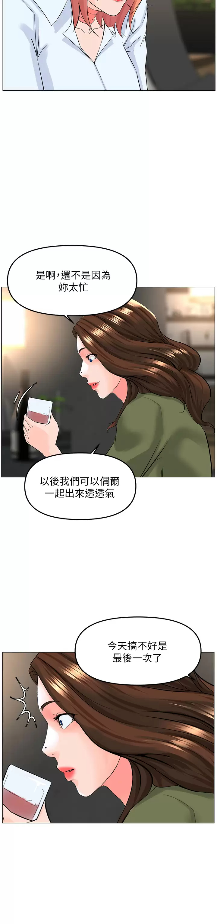 第65話-我們在一起吧 - 第34.jpg页