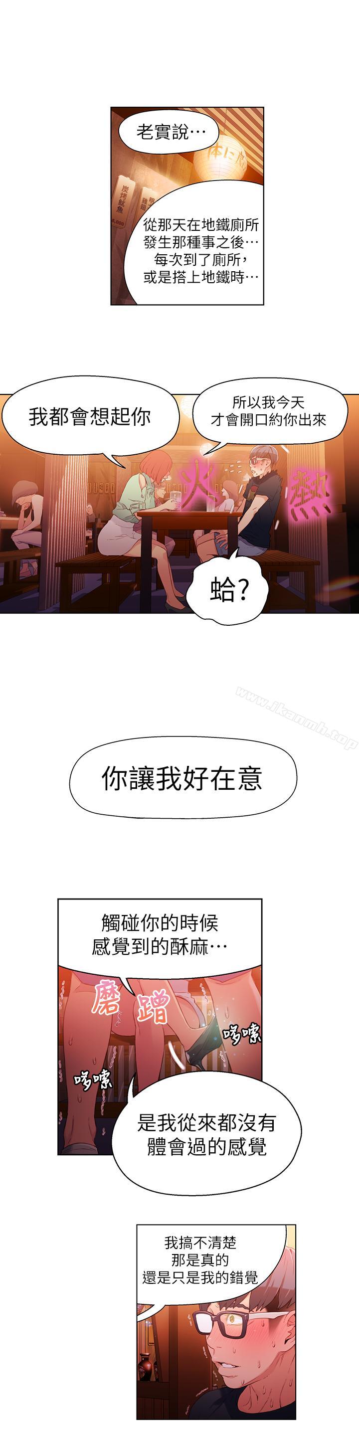 第16話-就像插進又粗又燙的竹子 - 第5.jpg页