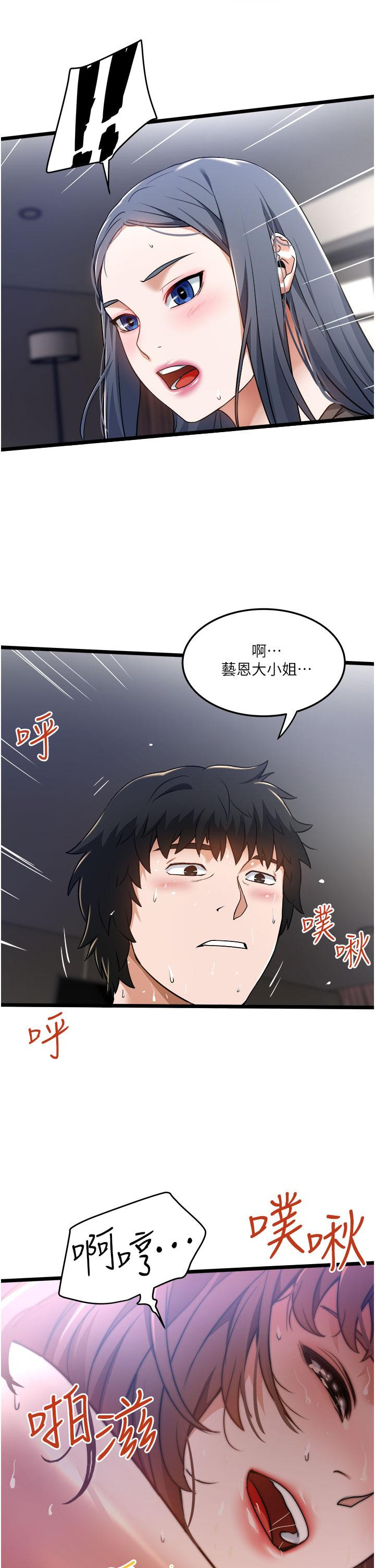 第9話-被進攻菊花的滋味 - 第31.jpg页