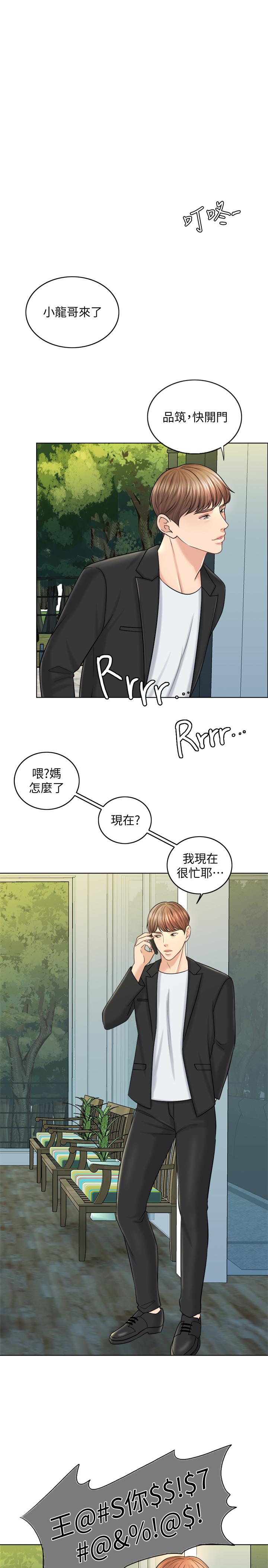 第17话-令人垂涎的品筑 - 第1.jpg页