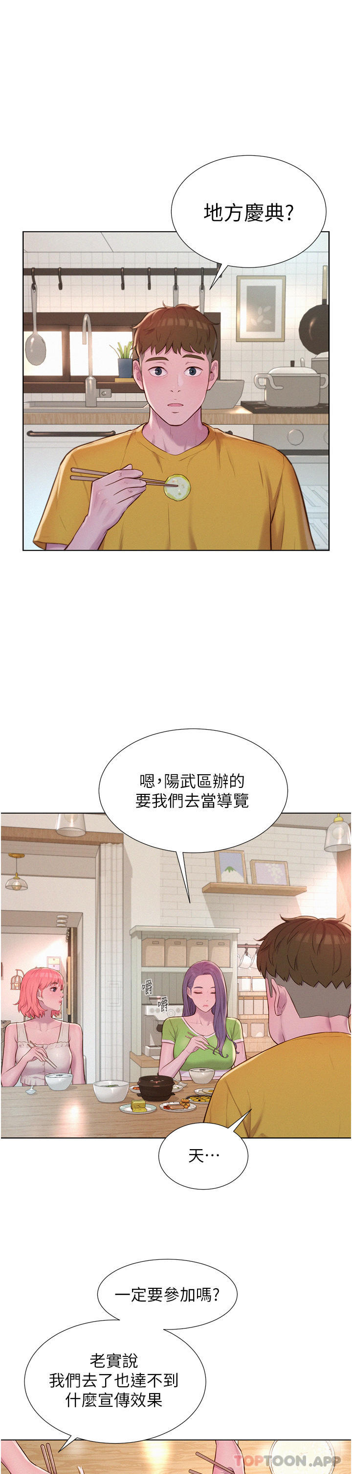 第48话-冻龄辣妈的请求 - 第2.jpg页