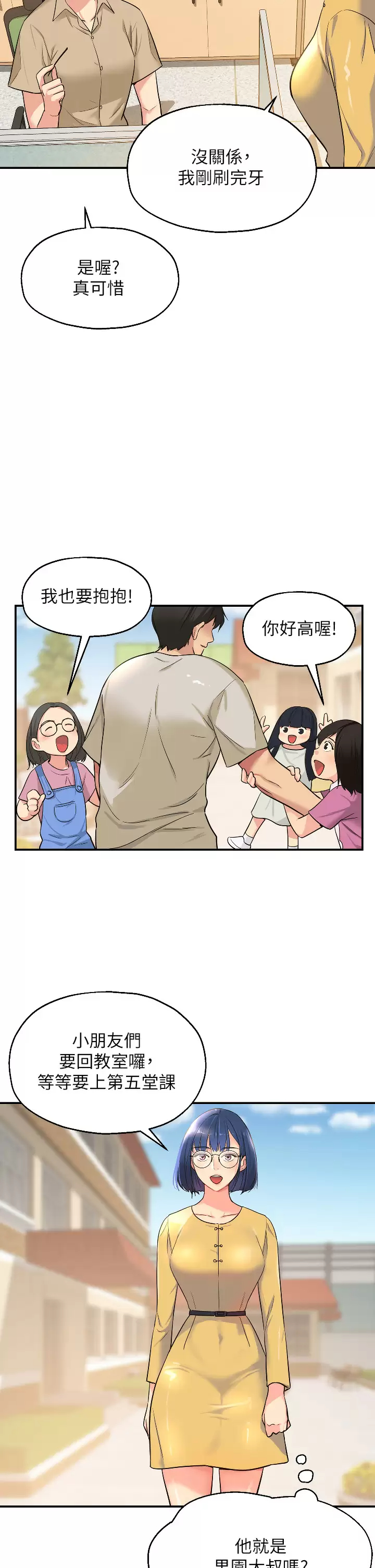 第12话-害怕被看穿的欣茹 - 第21.jpg页