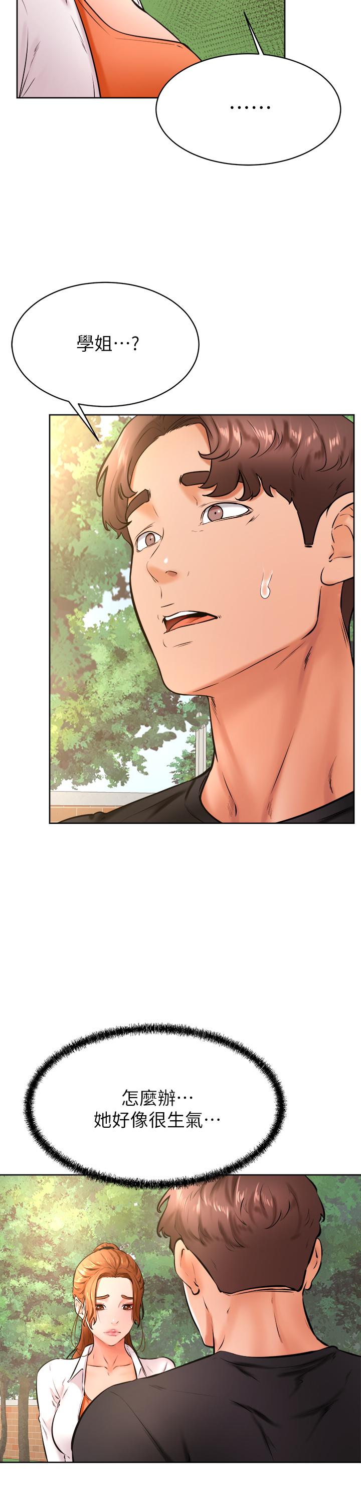 第35話-姿穎給南柱的特別服務 - 第9.jpg页
