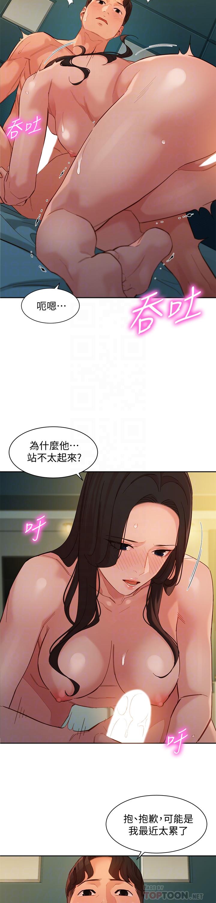 第56話-前女友楚楚可憐的呻吟 - 第12.jpg页