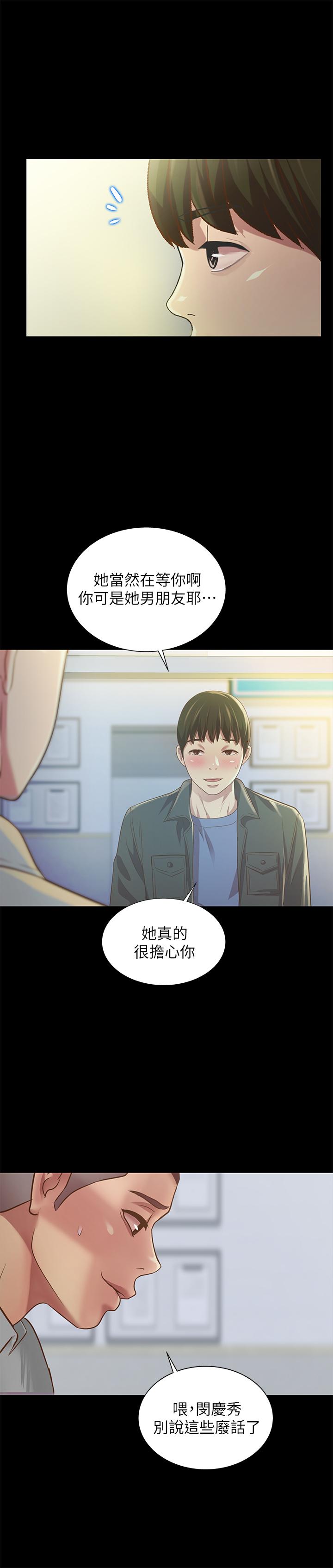 第84話-上了人家女友還去會面 - 第20.jpg页
