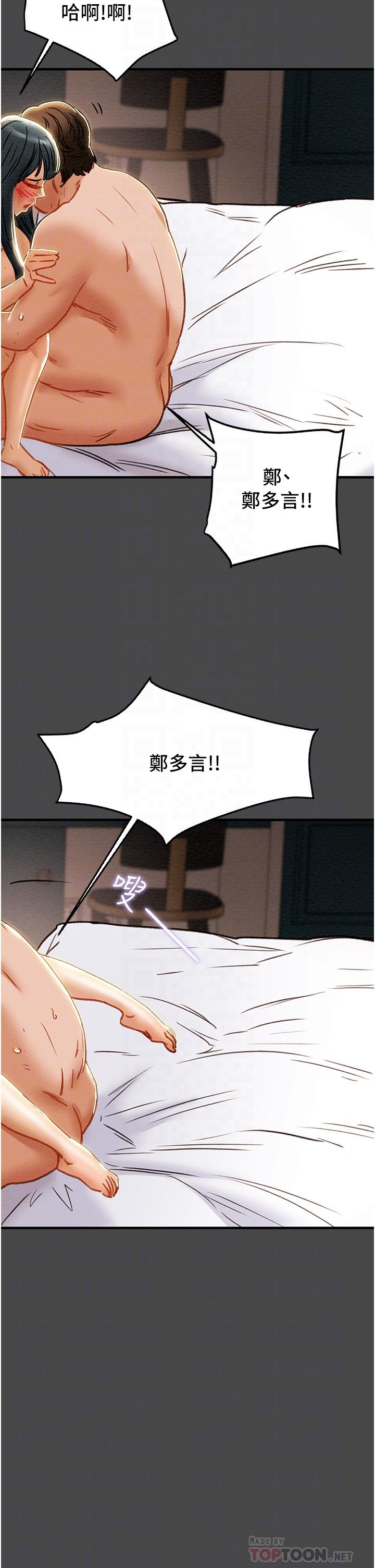 第72话-把我弄得乱七八糟 - 第12.jpg页