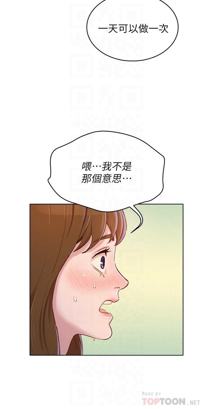 第83话-慧美的初戀學長 - 第10.jpg页