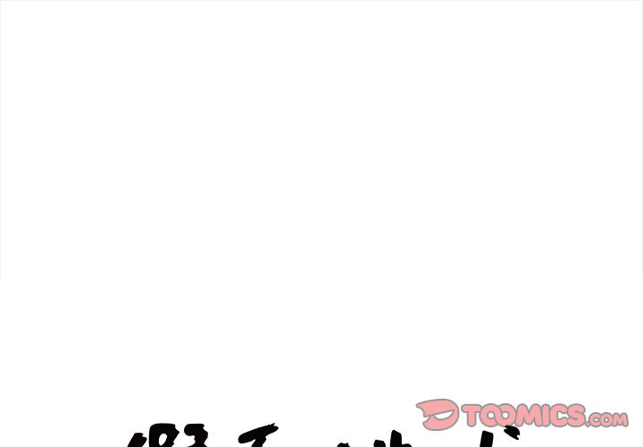 假面俳优 第 10 话 第1页
